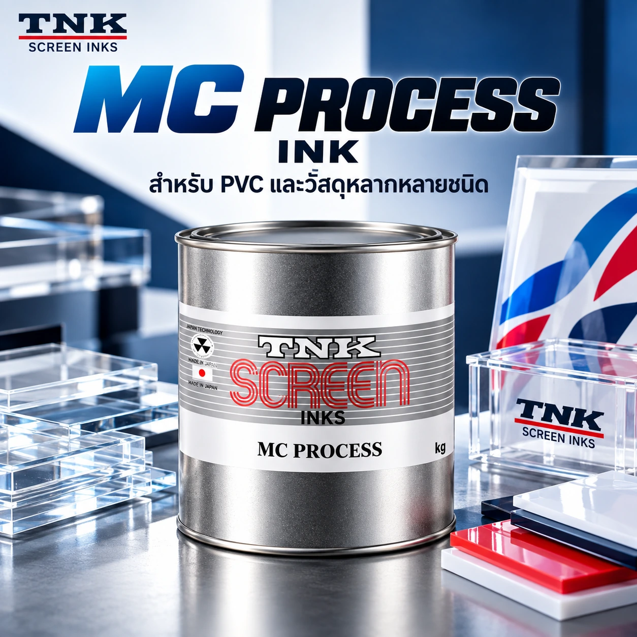 ตัวอย่างงาน MC PROCESS INK