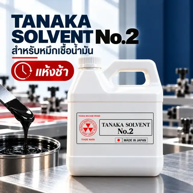 TANAKA SOLVENT No.02