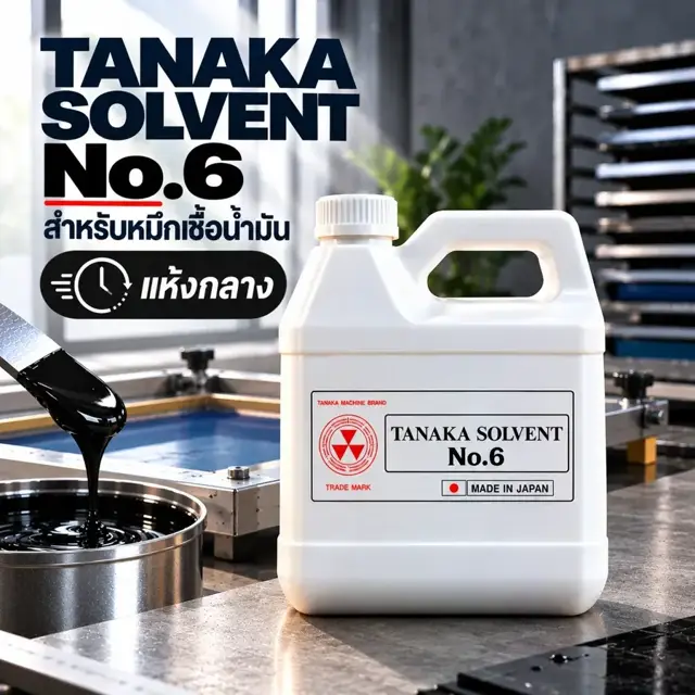 TANAKA SOLVENT No.06