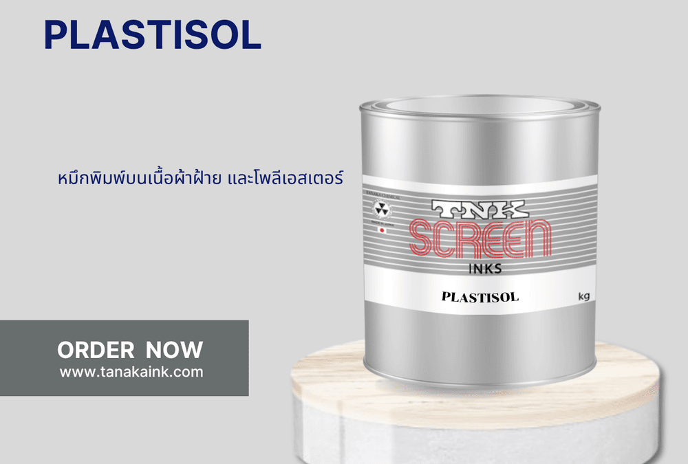 PLASTISOL INK