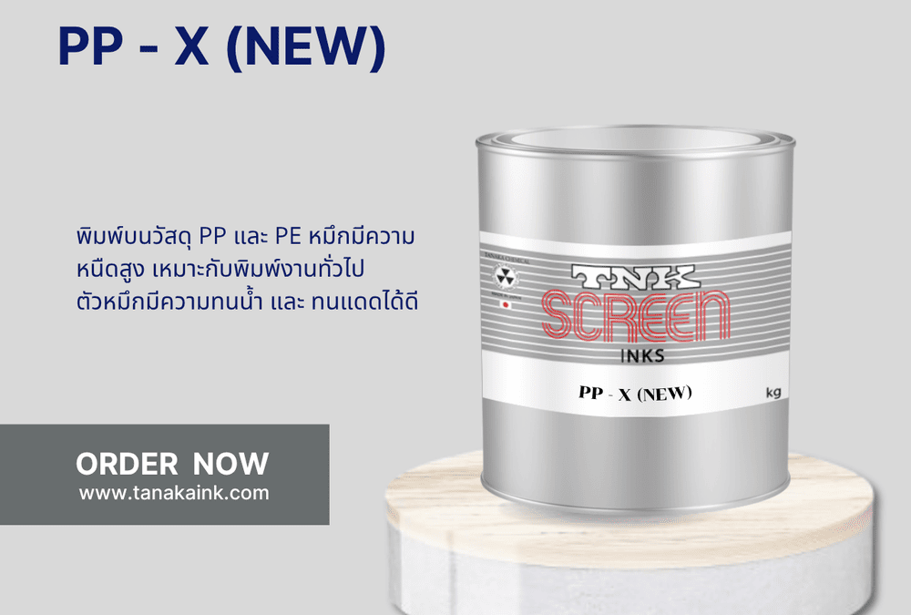 PP-X (NEW) SERIES INK