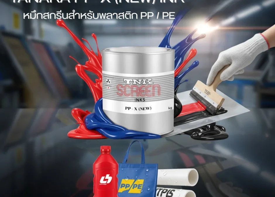 PP-X (NEW) SERIES INK