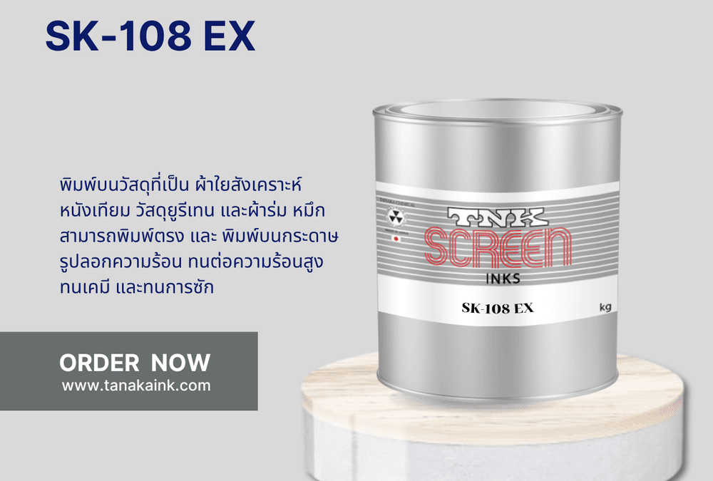 SK-108 SERIES INK