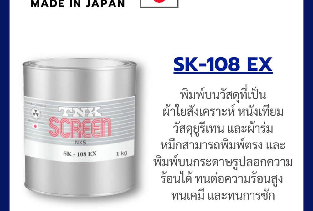 SK-108 SERIES INK