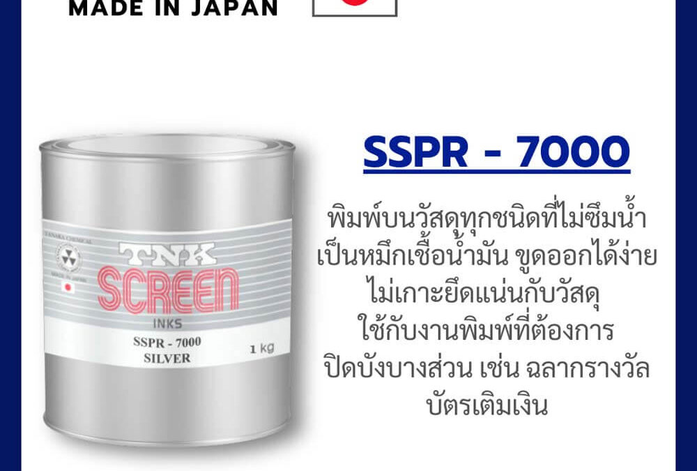 SSPR – 7000 SERIES