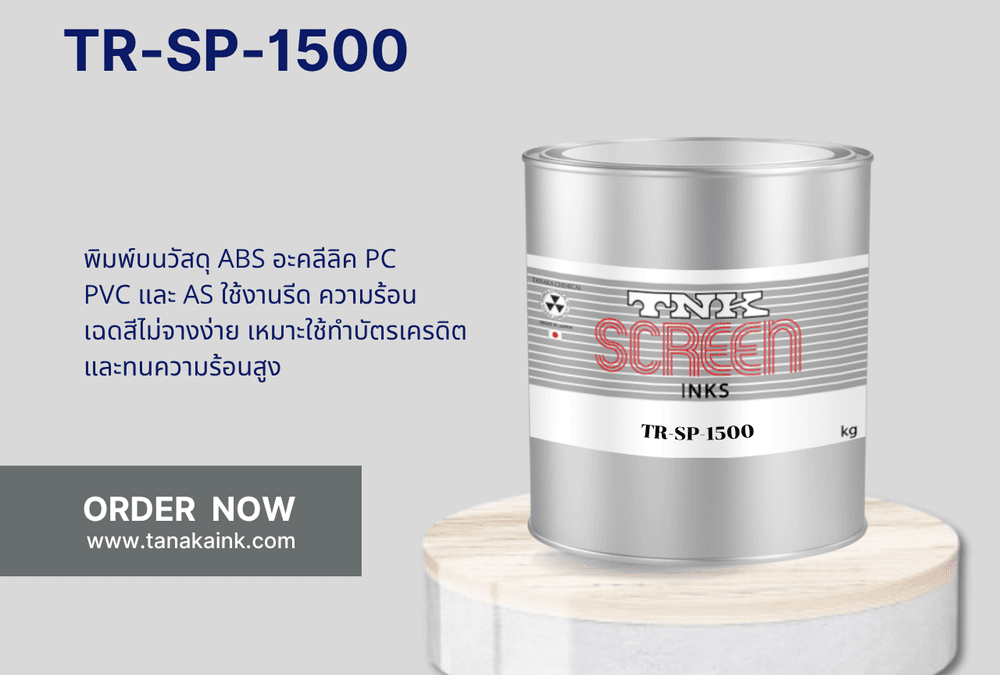 TR-SP-1500 SERIES INK
