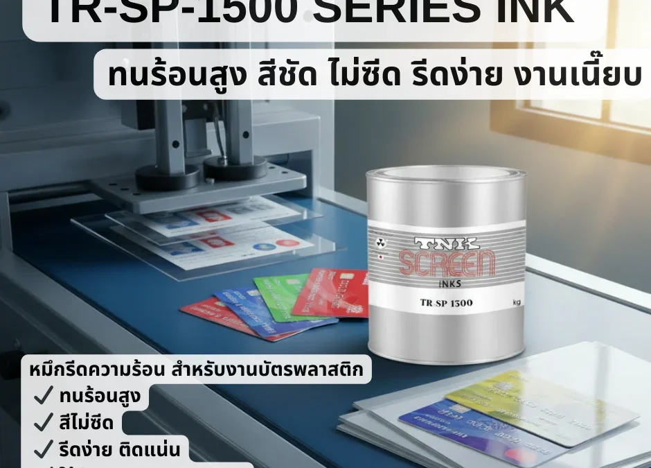 TR-SP-1500 SERIES INK