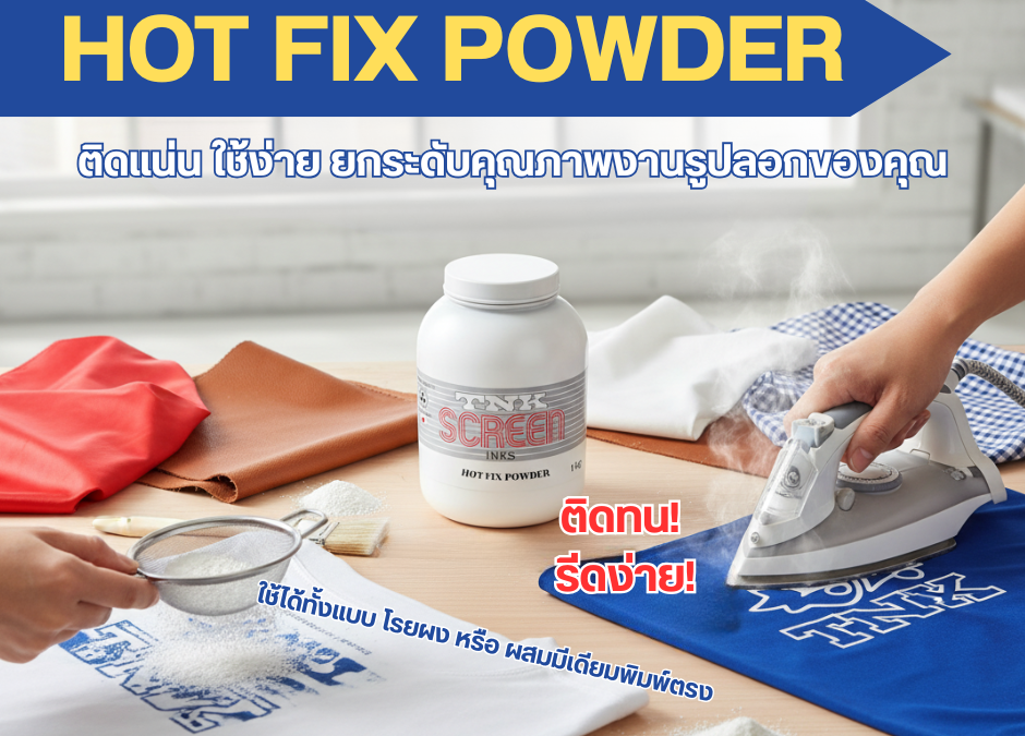 HOT FIX POWDER