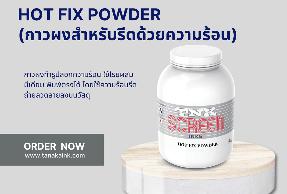 HOT FIX POWDER